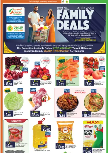 Family Deals من كنز ميني مارت